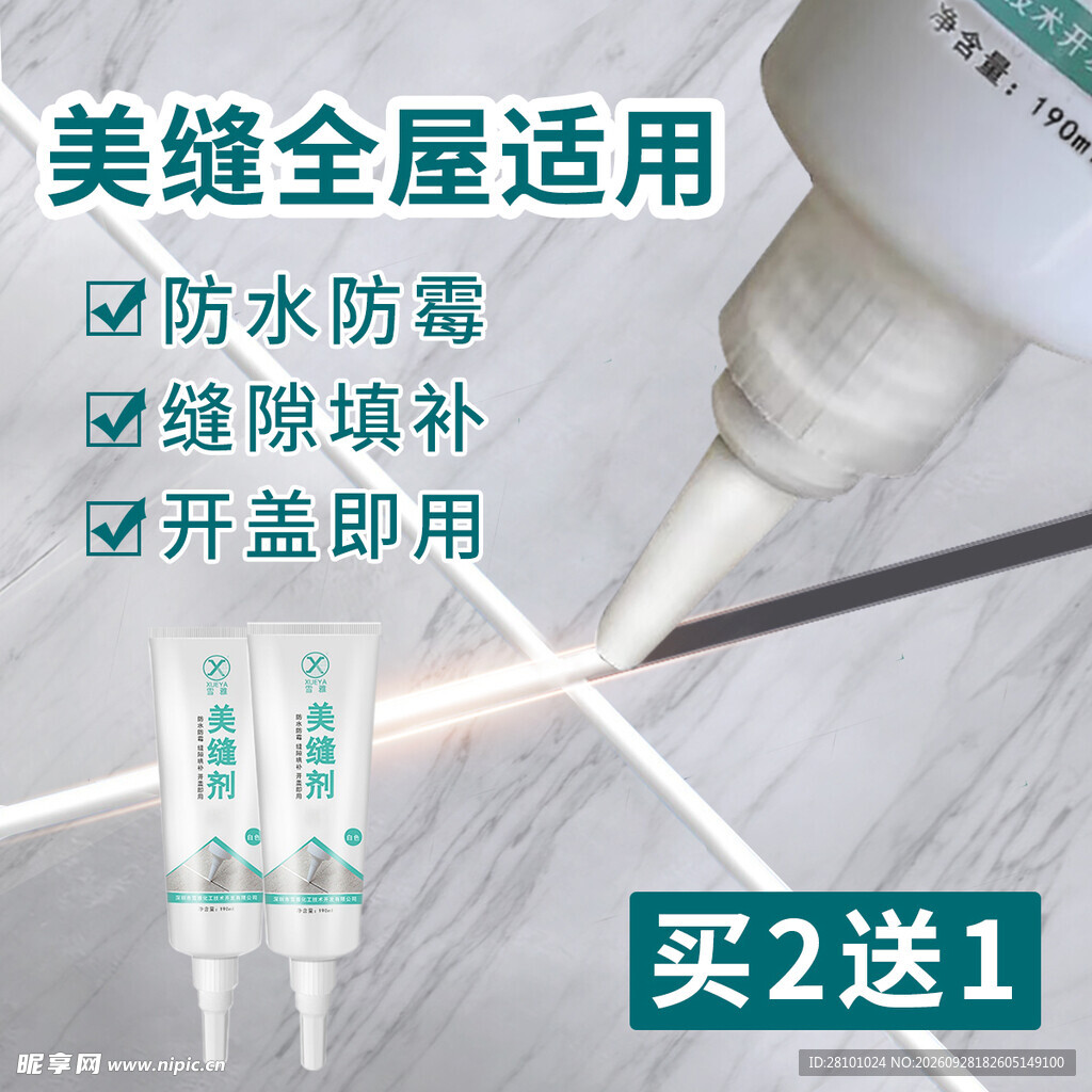 美缝剂主图
