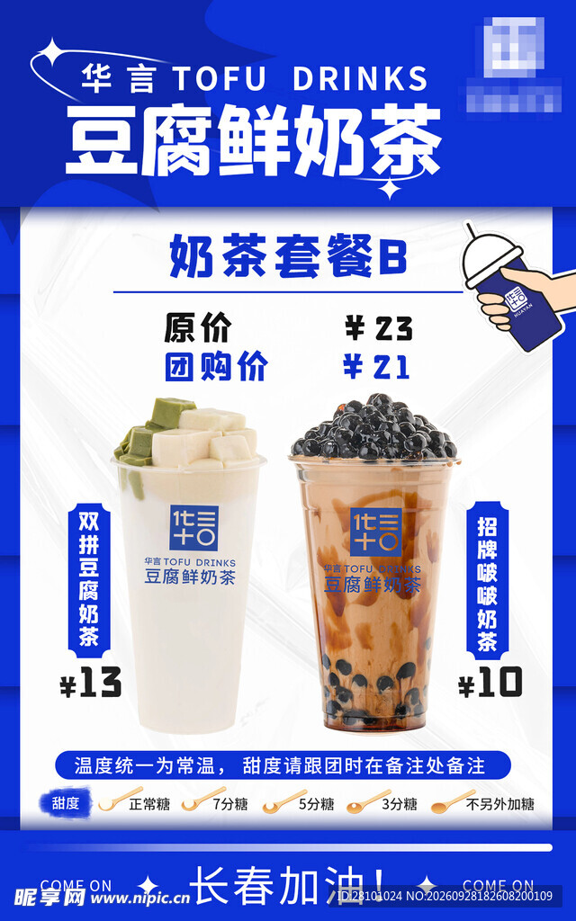 奶茶促销海报