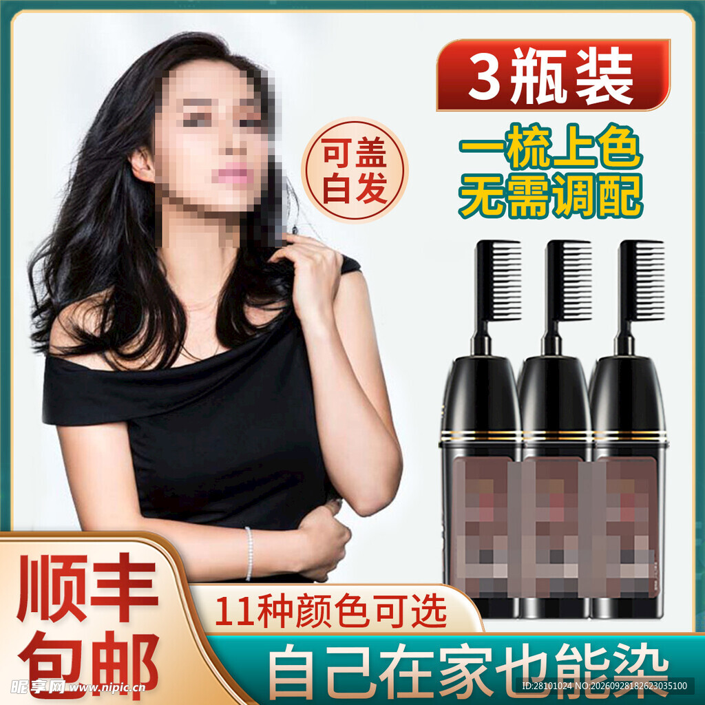 家用一梳染发膏促销宣传主图