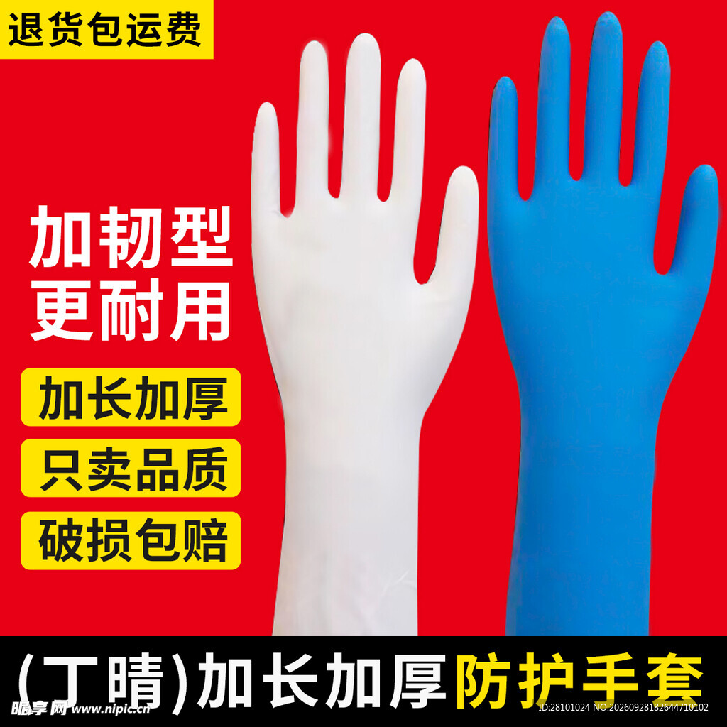 手套主图
