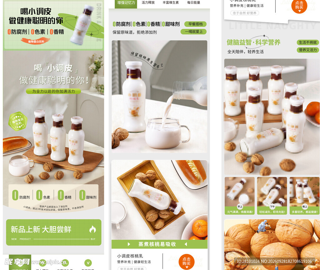 饮品电商详情页
