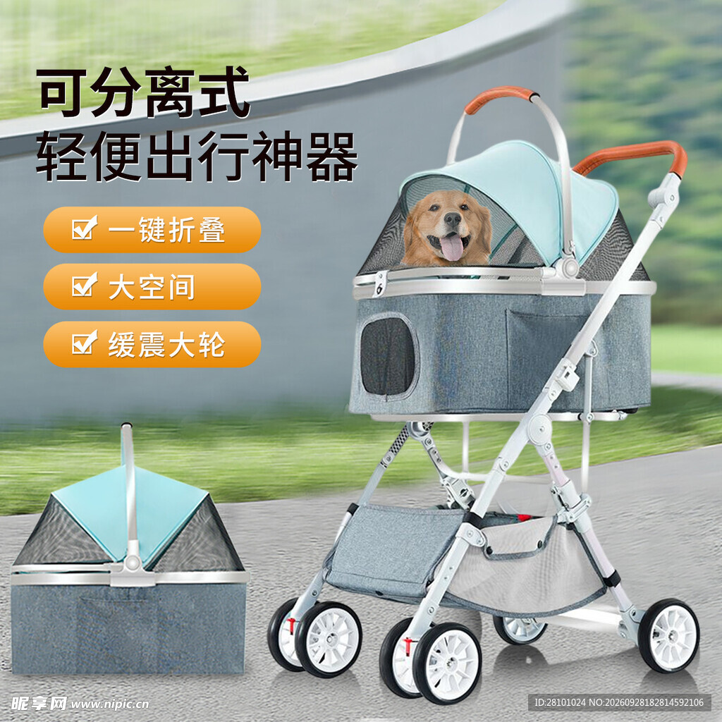 宠物推车主图