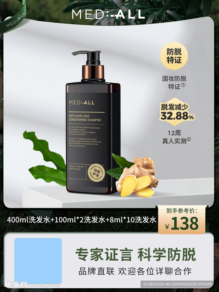 生姜防脱洗发水电商海报