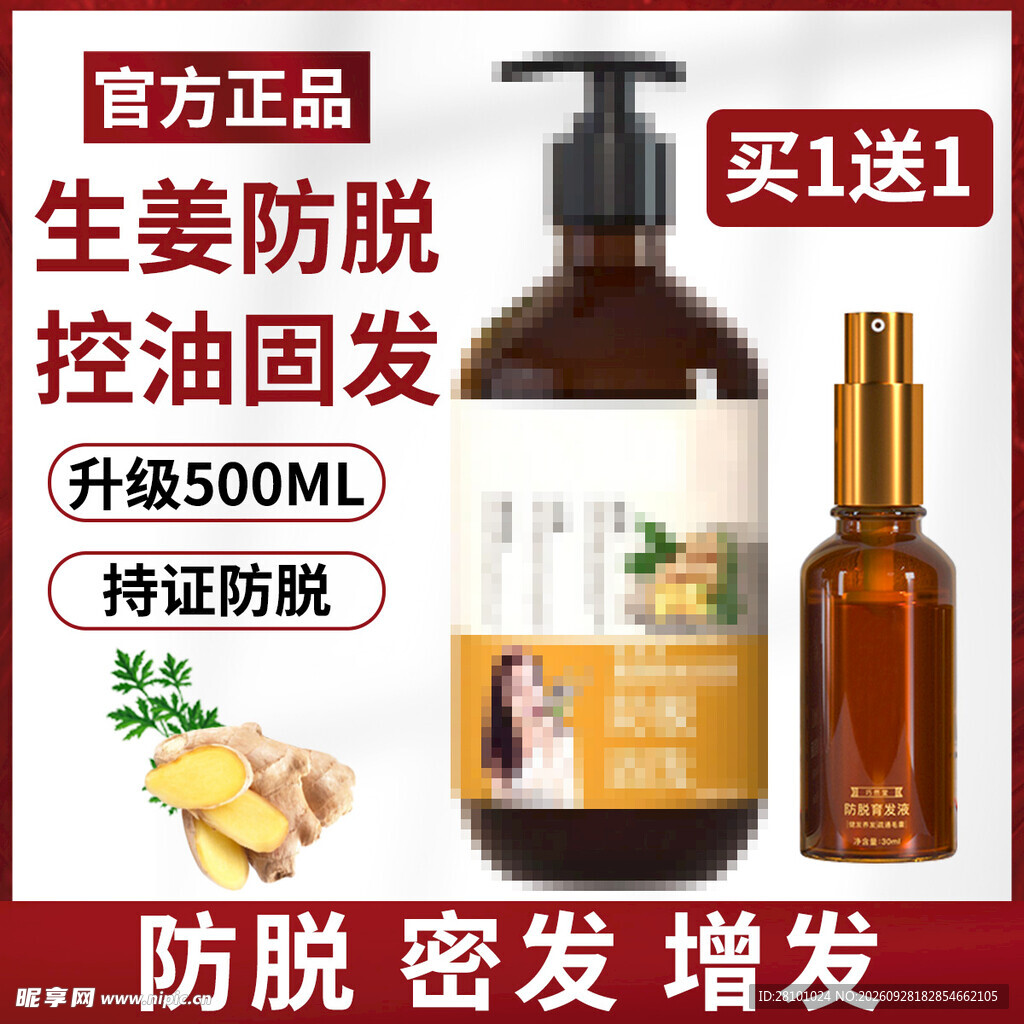 生姜防脱洗发产品促销主图