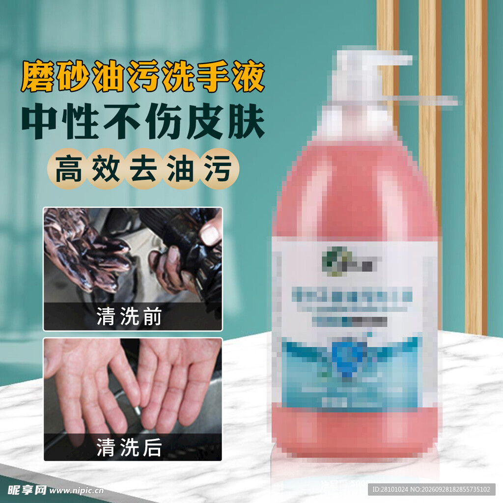 洗手液主图