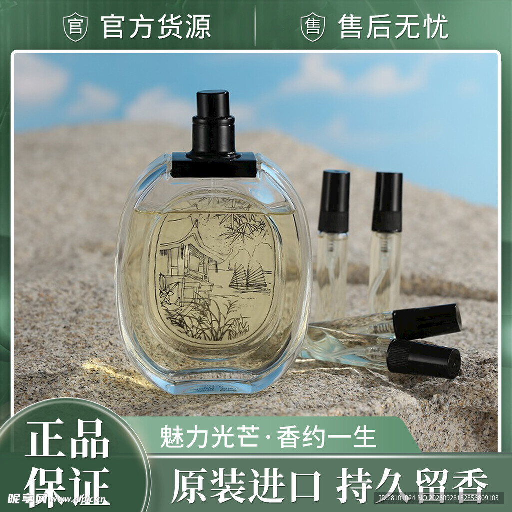 香水主图