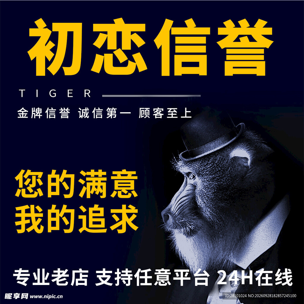 诚信服务宣传海报
