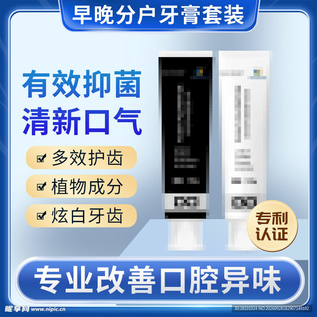牙膏主图
