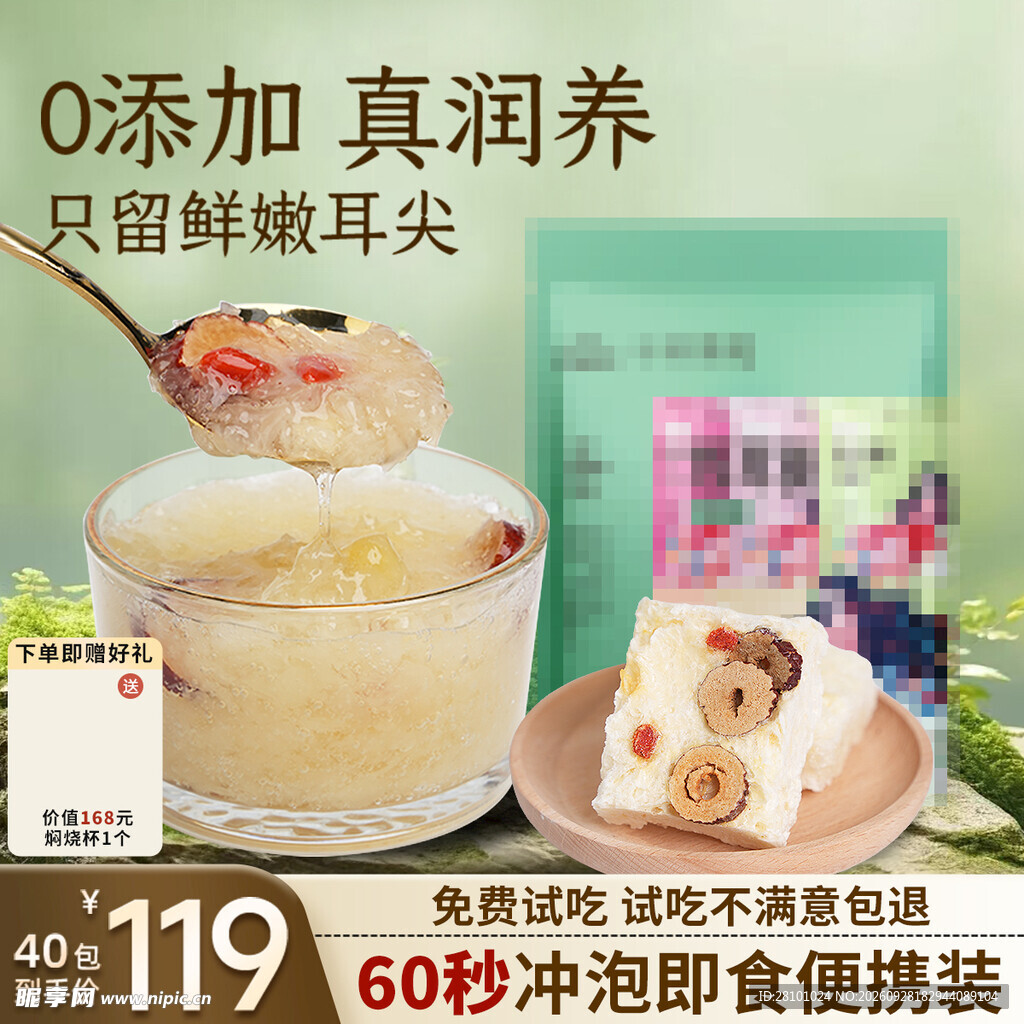 即食银耳羹产品宣传海报主图