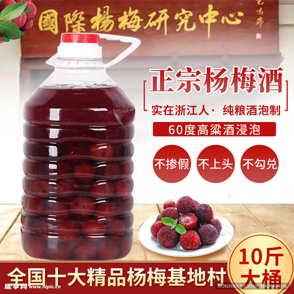 酒主图