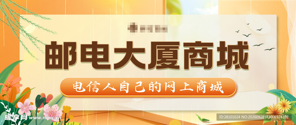 商城宣传海报