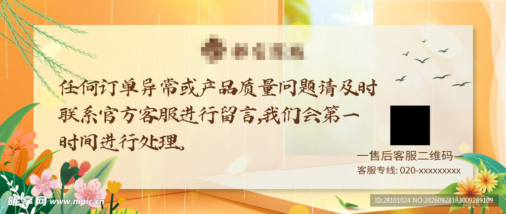 售后温馨提示公告