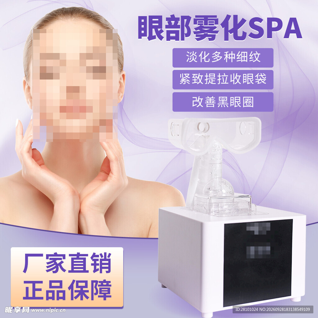 眼部雾化SPA美容仪主图