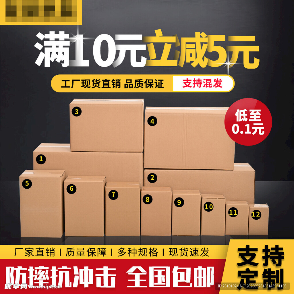 快递纸箱促销海报主图