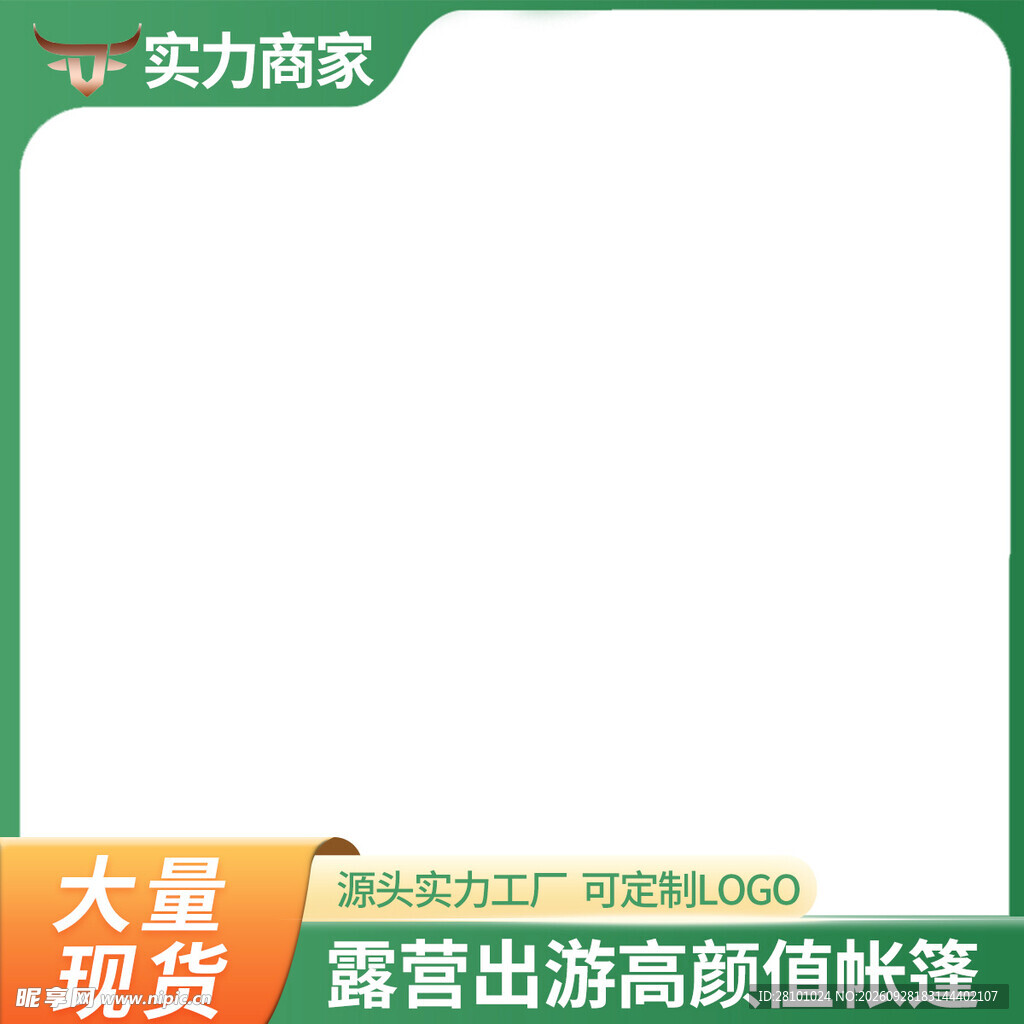 露营帐篷电商主图边框