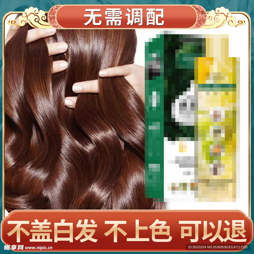 免调配染发剂产品宣传主图