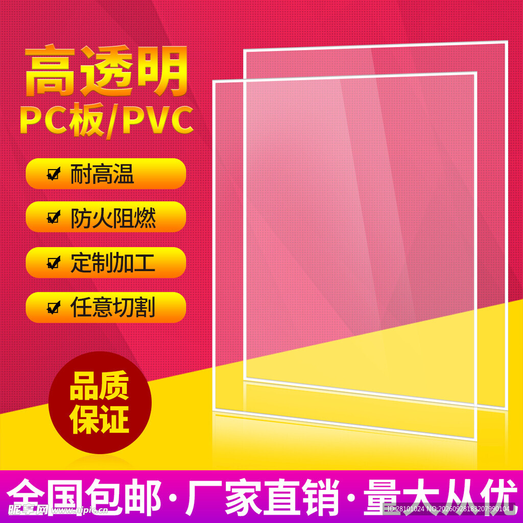 PC板主图