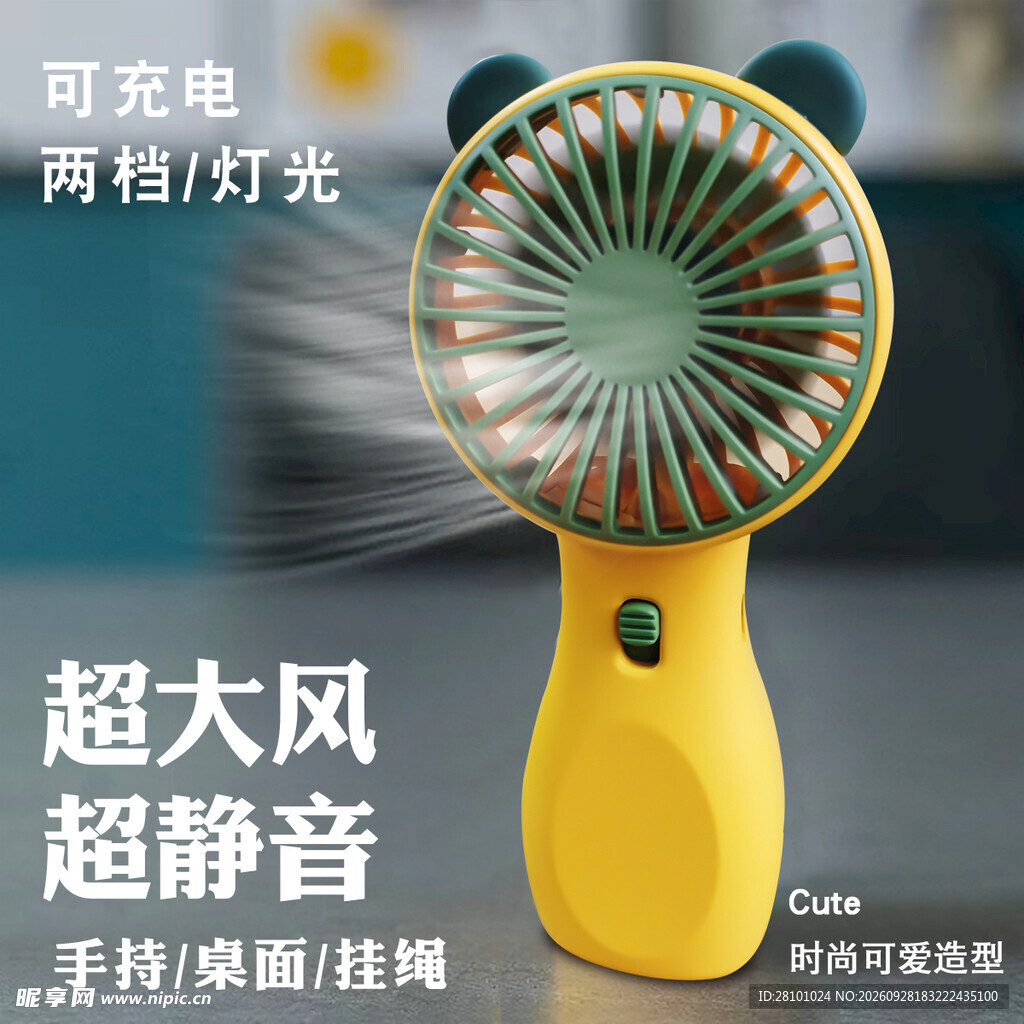 便携手持卡通小风扇