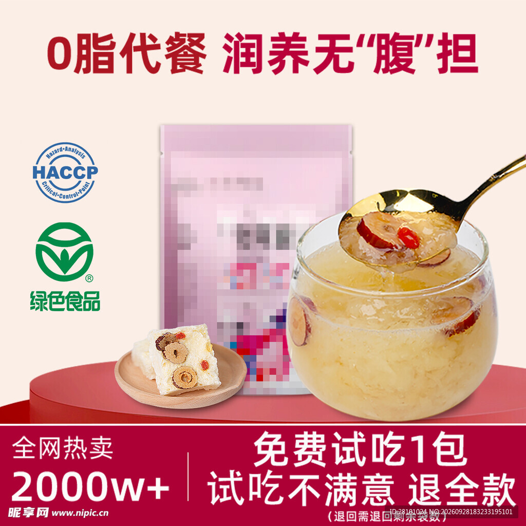 银耳羹宣传海报主图