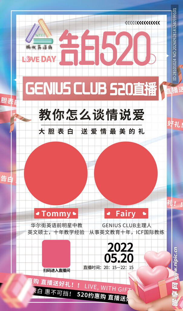 告白520活动宣传海报