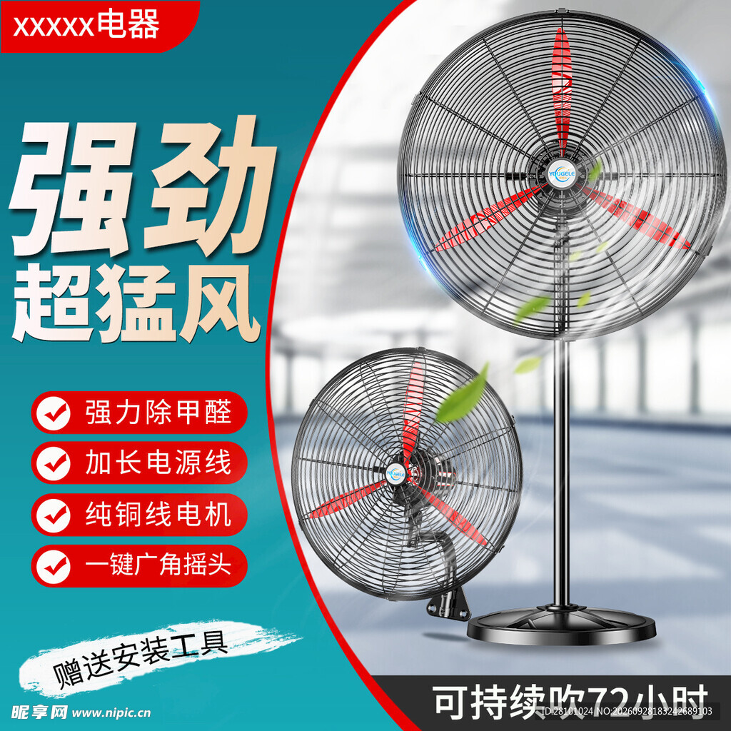 工业强力落地扇主图