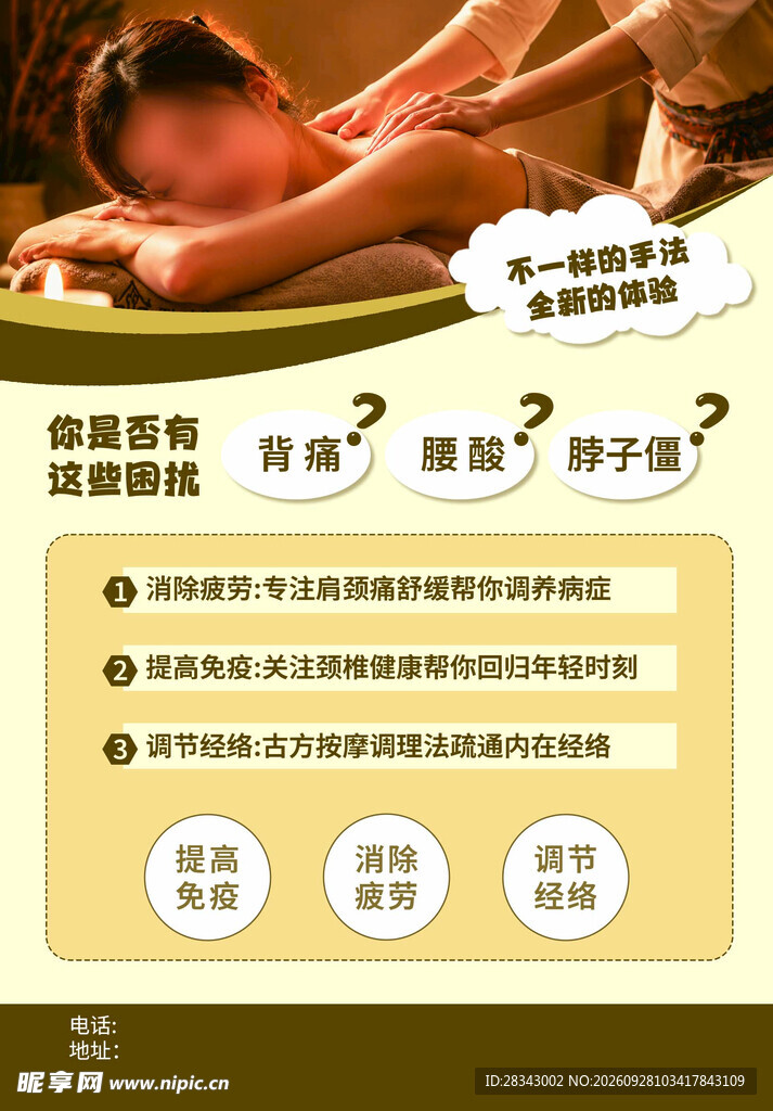 困扰 背痛腰酸脖子僵