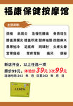 富康保健按摩馆