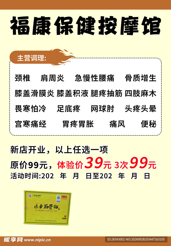 富康保健按摩馆