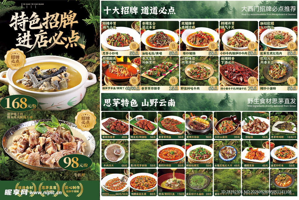 云南菜菜单