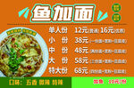 鱼加面美食价目表