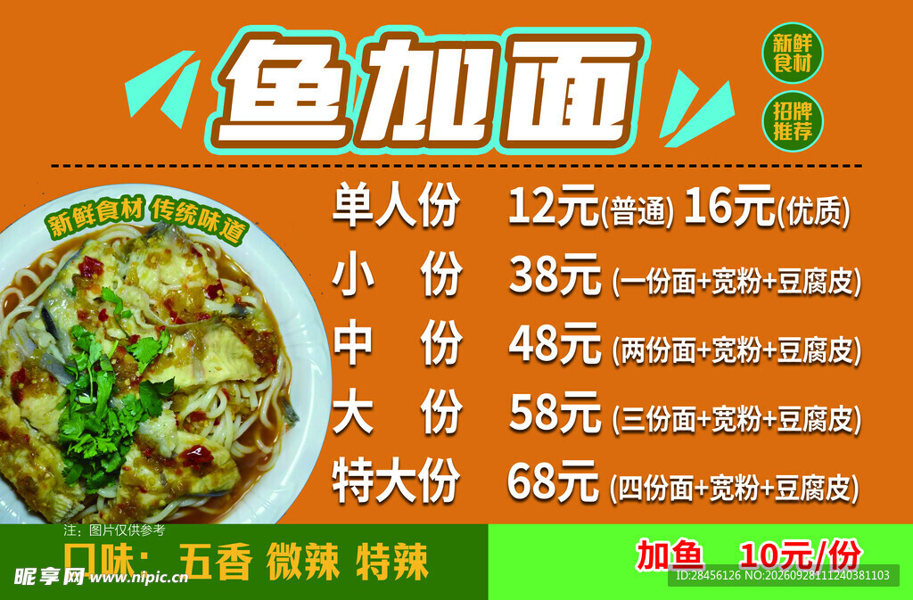 鱼加面美食价目表