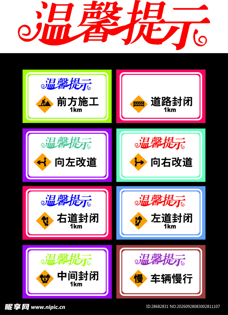 温馨提示