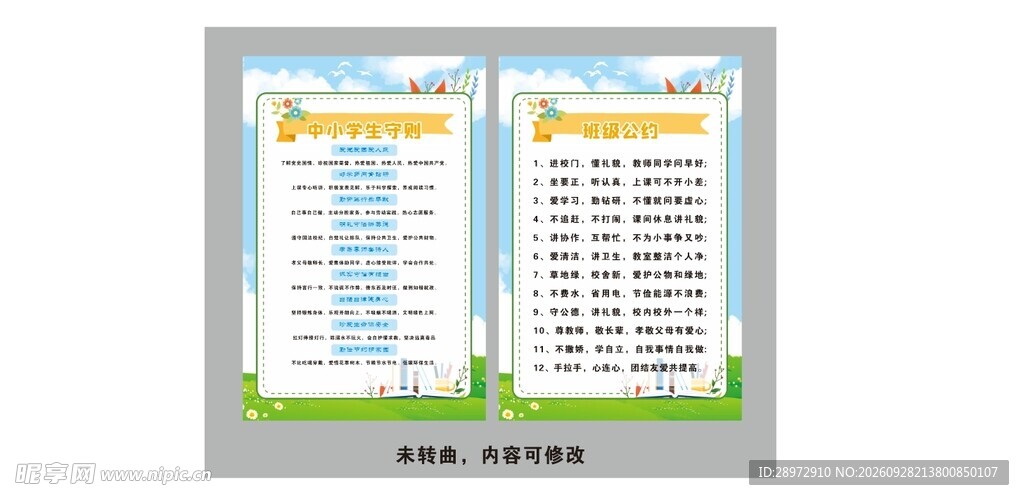 中小学守则