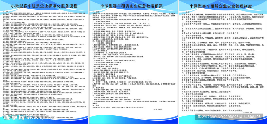 小型客车租赁企业管理规定