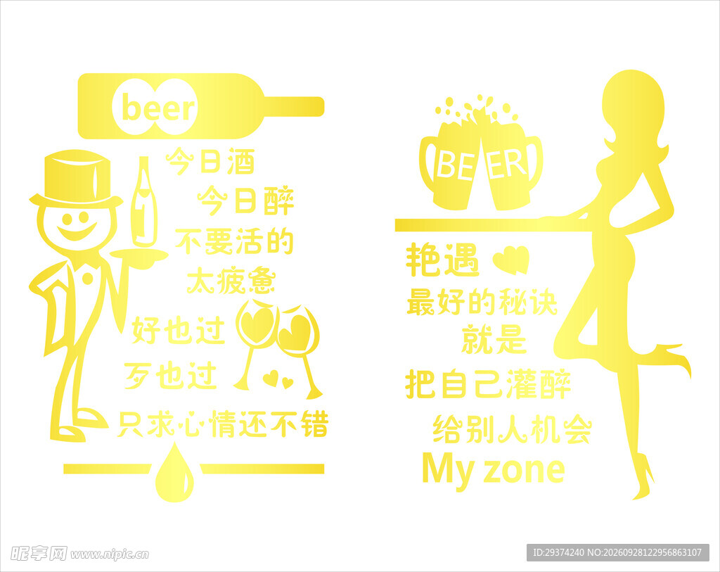 啤酒创意趣味字体设计