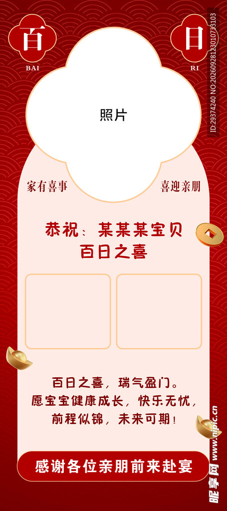 生日宣传海报