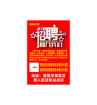 红色企业招聘海报
