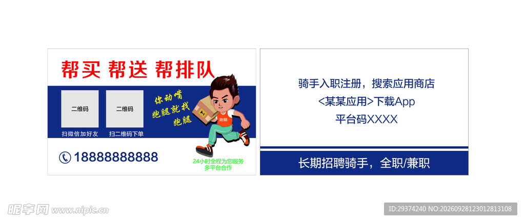 跑腿配送优惠宣传