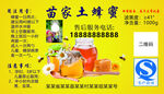 苗家土蜂蜜产品标签