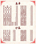 中式餐馆菜单价目表