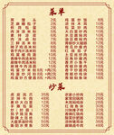 复古中式餐馆菜单