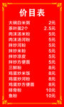 小吃店红色价目表