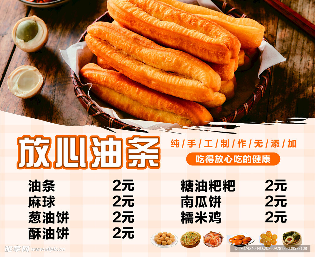 放心油条早餐价目表