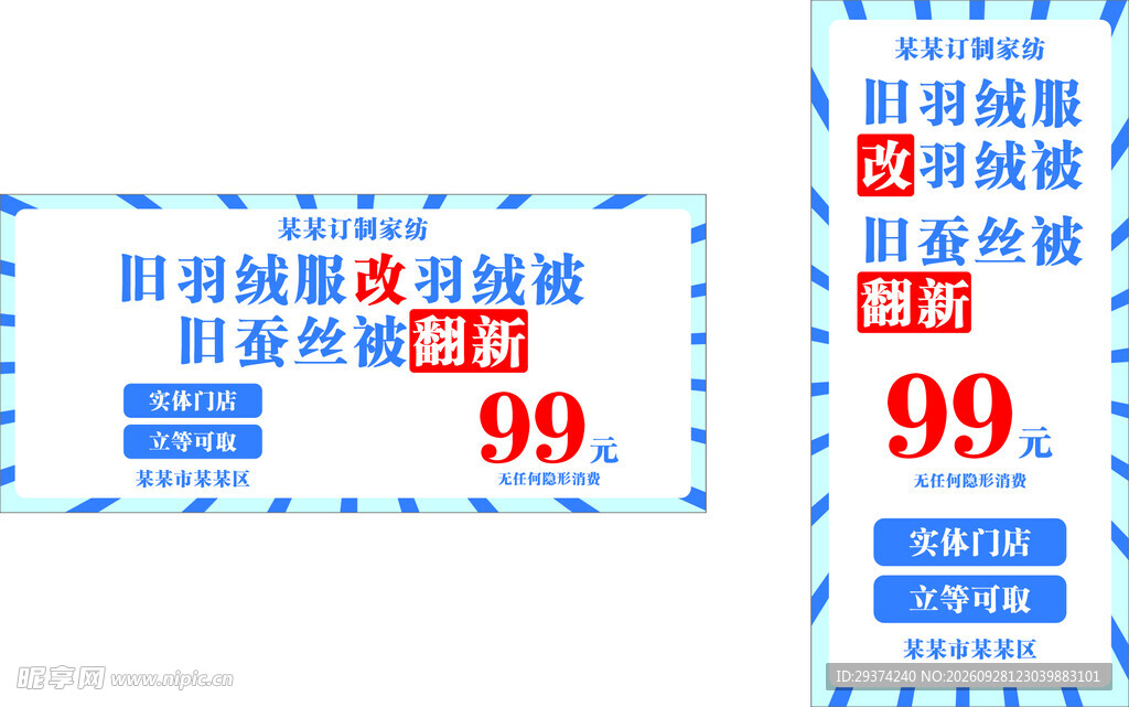 旧物翻新99元宣传海报