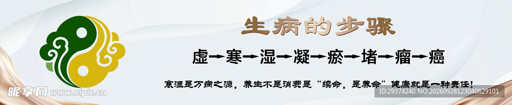 中医阴阳养生文化