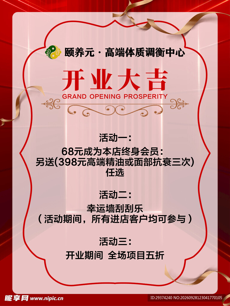 开业大吉活动宣传海报