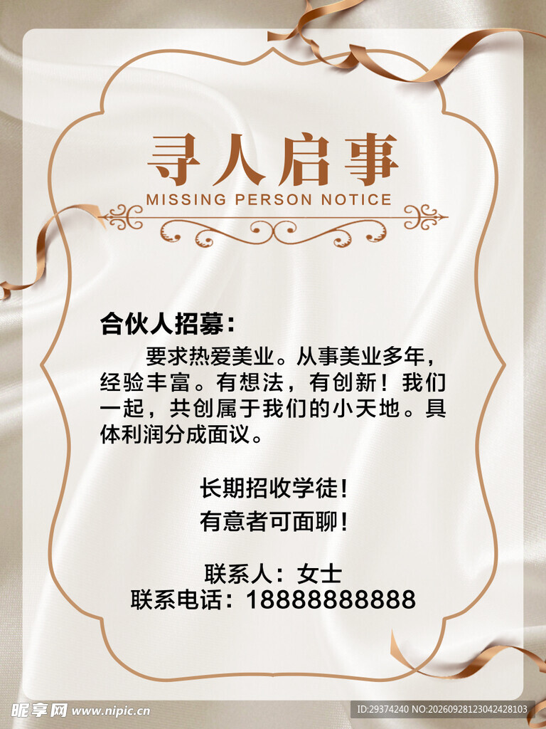 合伙人招募启事