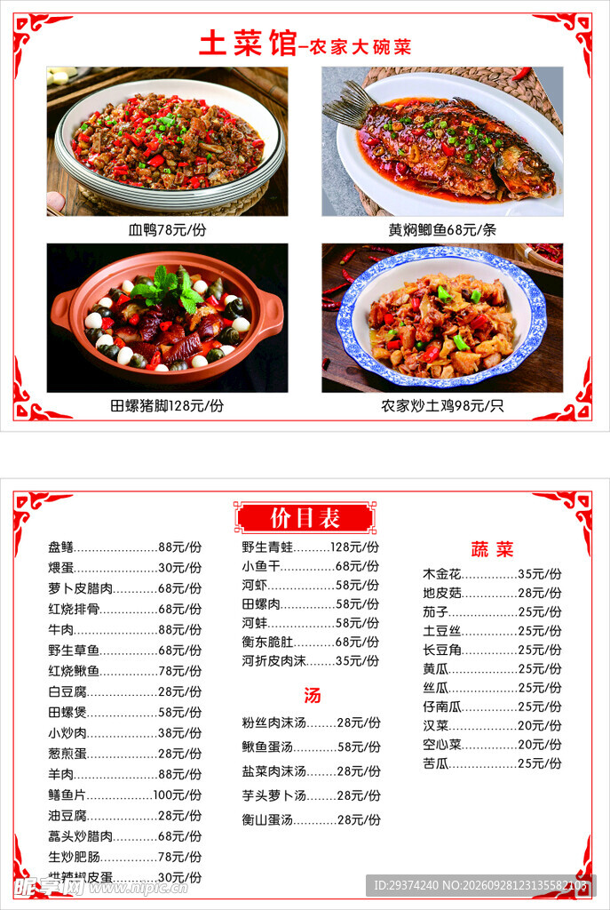 土菜馆菜单设计模板