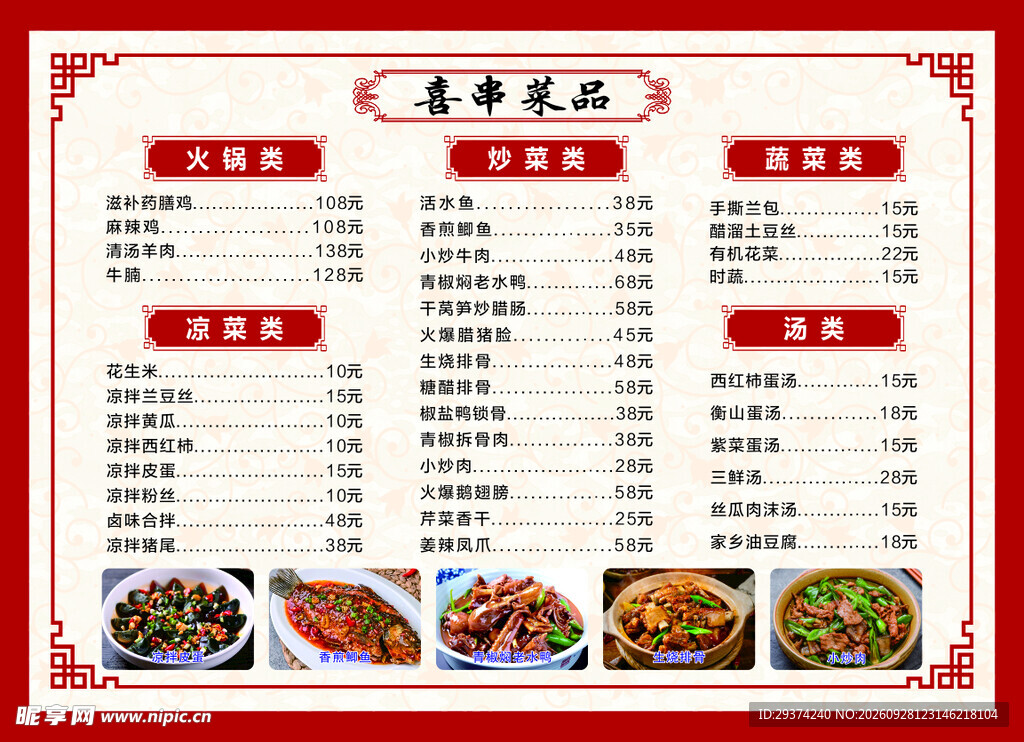 中式餐馆菜品价目表
