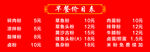 早餐价目表